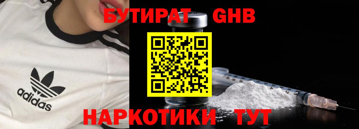 БУТИРАТ вода  Вход с VPN  Янаул 