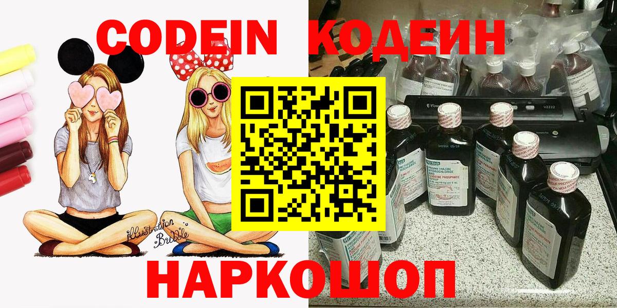 Кодеиновый сироп Lean напиток Lean (лин) Янаул