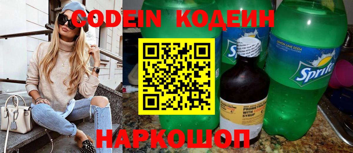 Янаул  Кодеин Purple Drank  Кодеиновый сироп Lean напиток Lean (лин)  Вход с VPN 