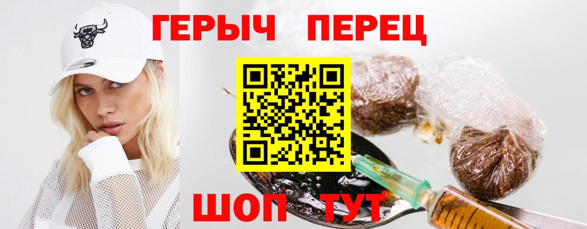 ГЕРОИН белый Янаул