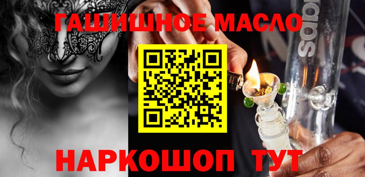 ТГК гашишное масло Янаул